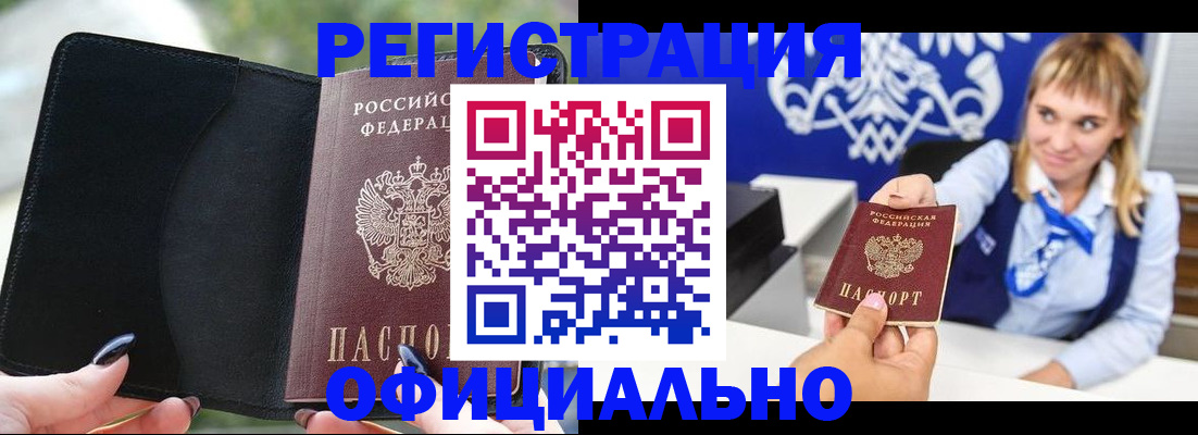 купить прописку в Луховицах